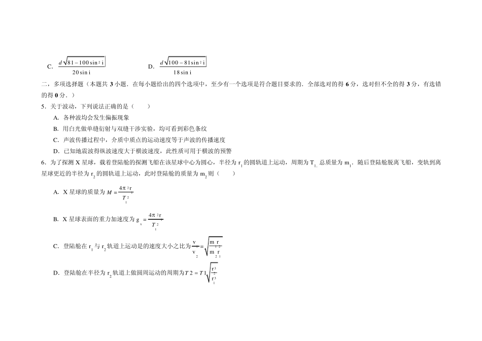 2011浙江省高考物理(高清word有答案)_第3页