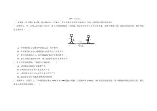 2011浙江省高考物理(高清word有答案)