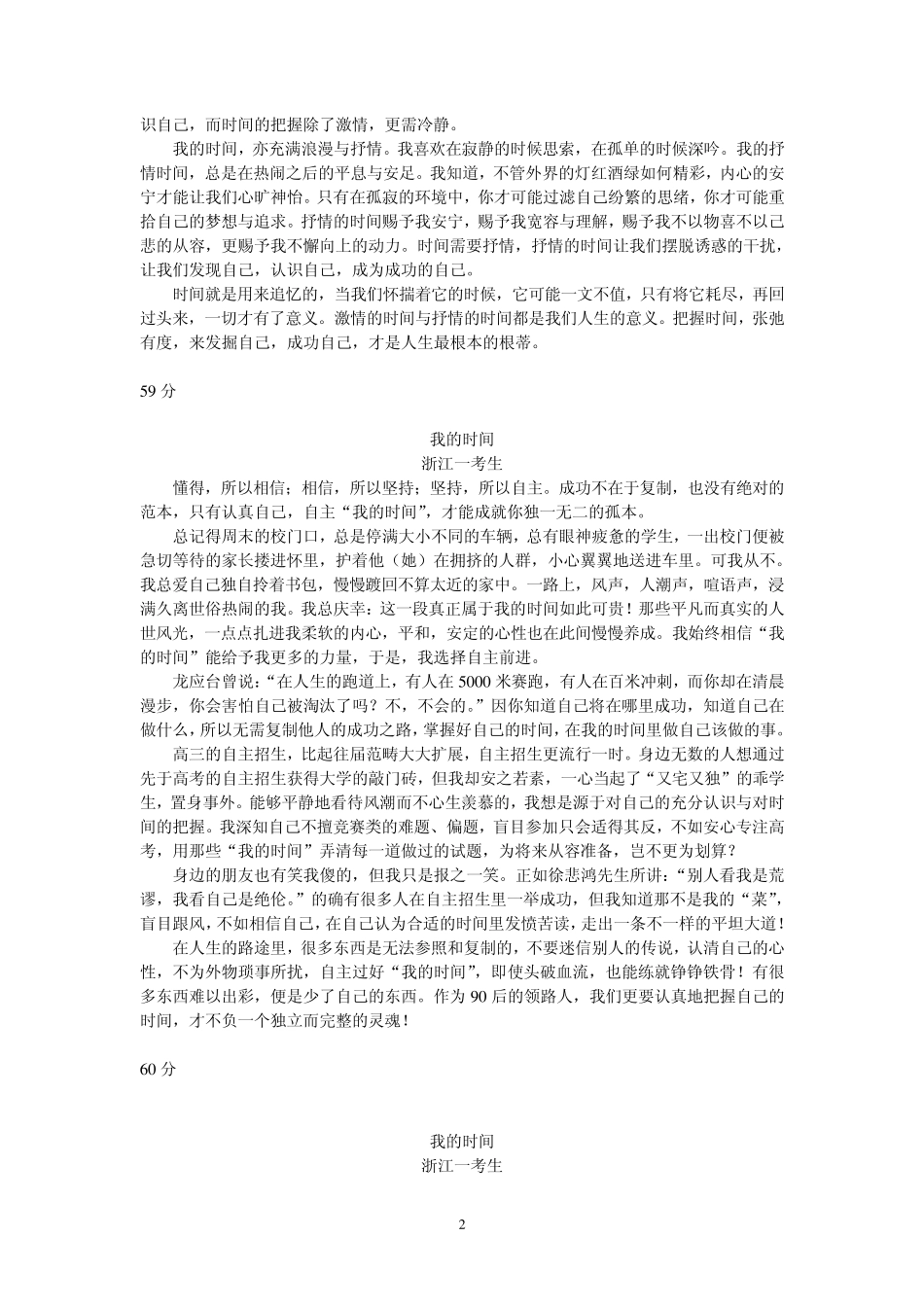 2011浙江高考作文——我的时间_第2页