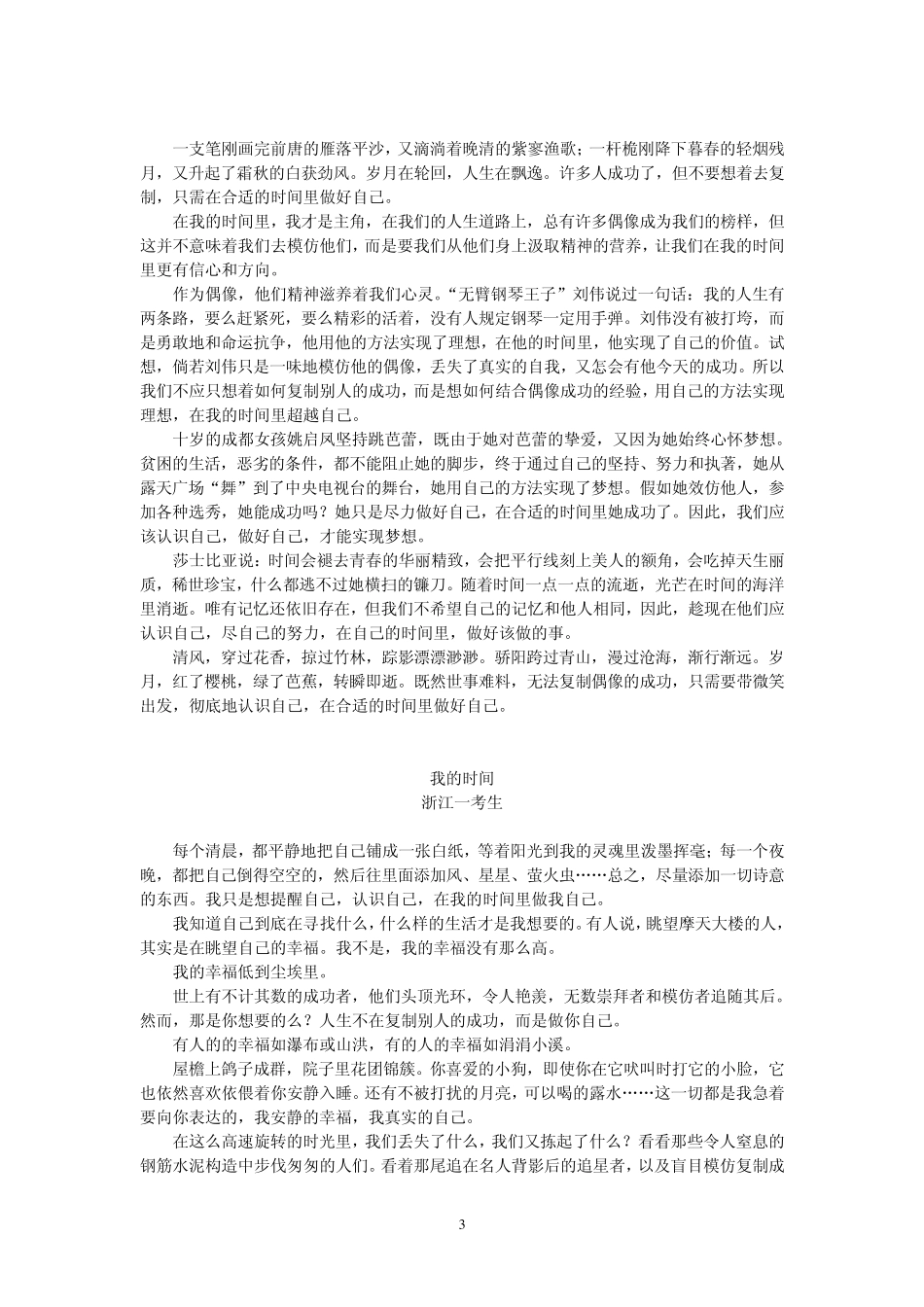 2011浙江高考作文——我的时间_第3页