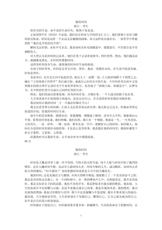 2011浙江高考作文——我的时间