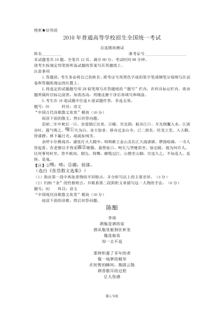 2011浙江高考自选模块word清晰版