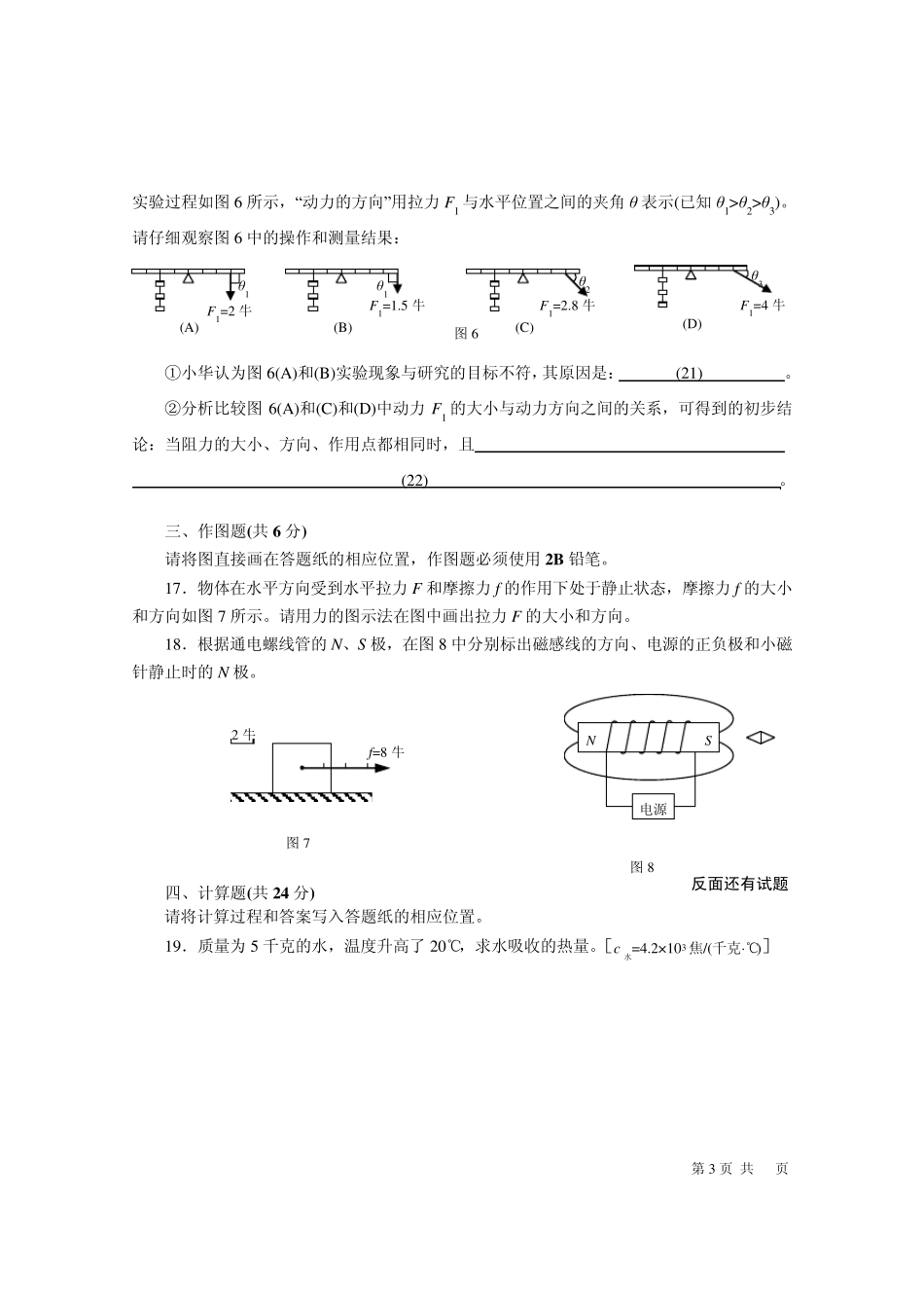 2011浦东新区初三物理二模_第3页