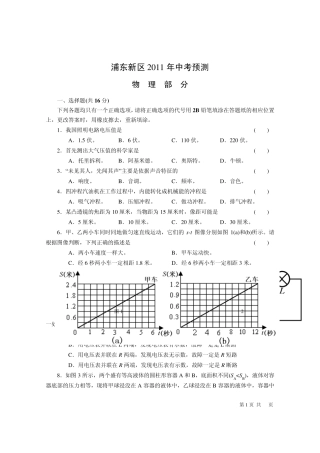 2011浦东新区初三物理二模