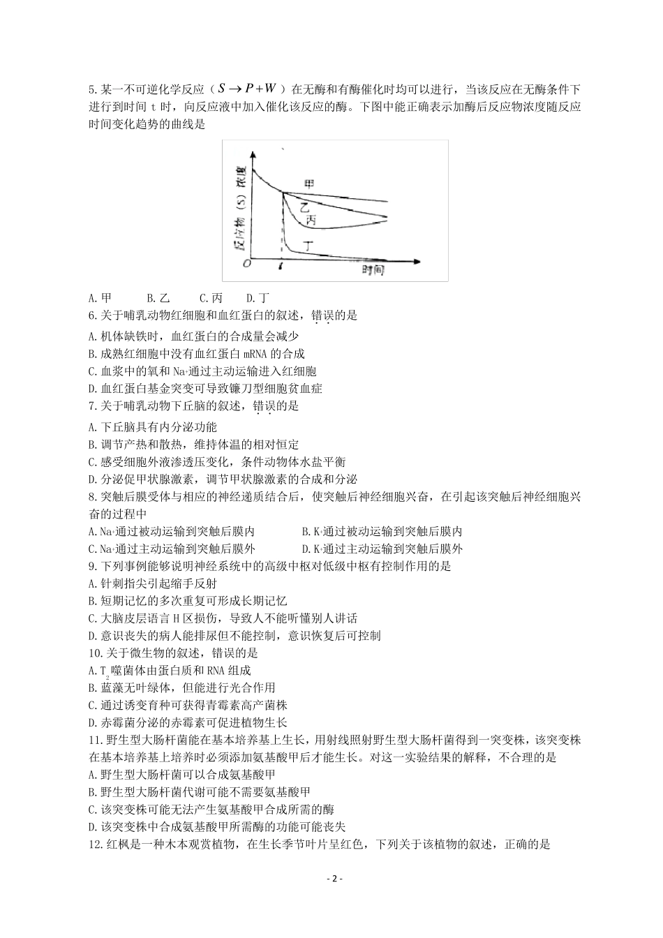 2011海南高考生物试题_第2页
