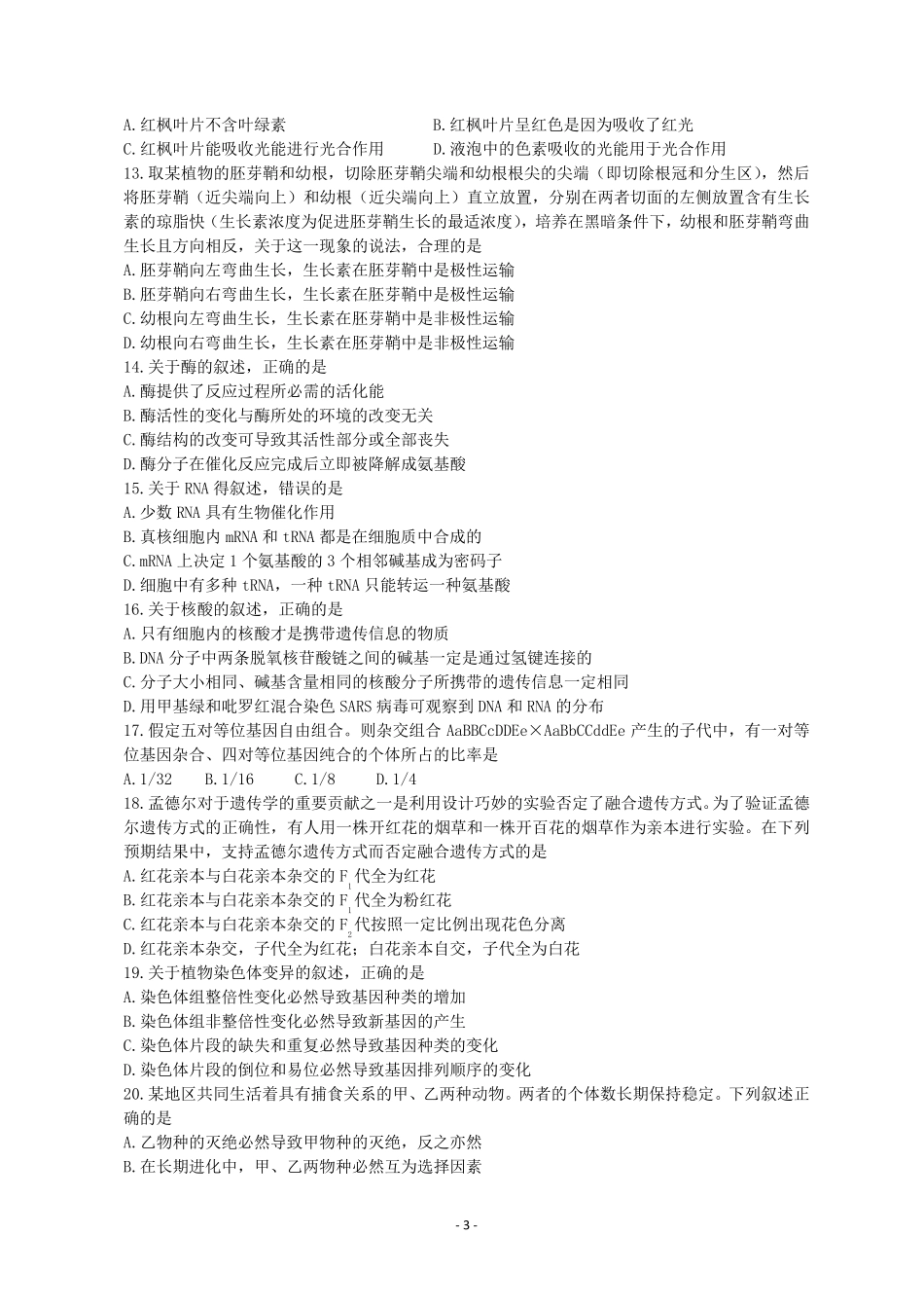 2011海南高考生物试题_第3页