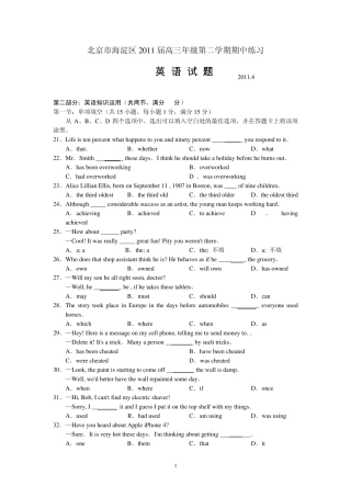 2011海淀区高三一模英语试题及答案