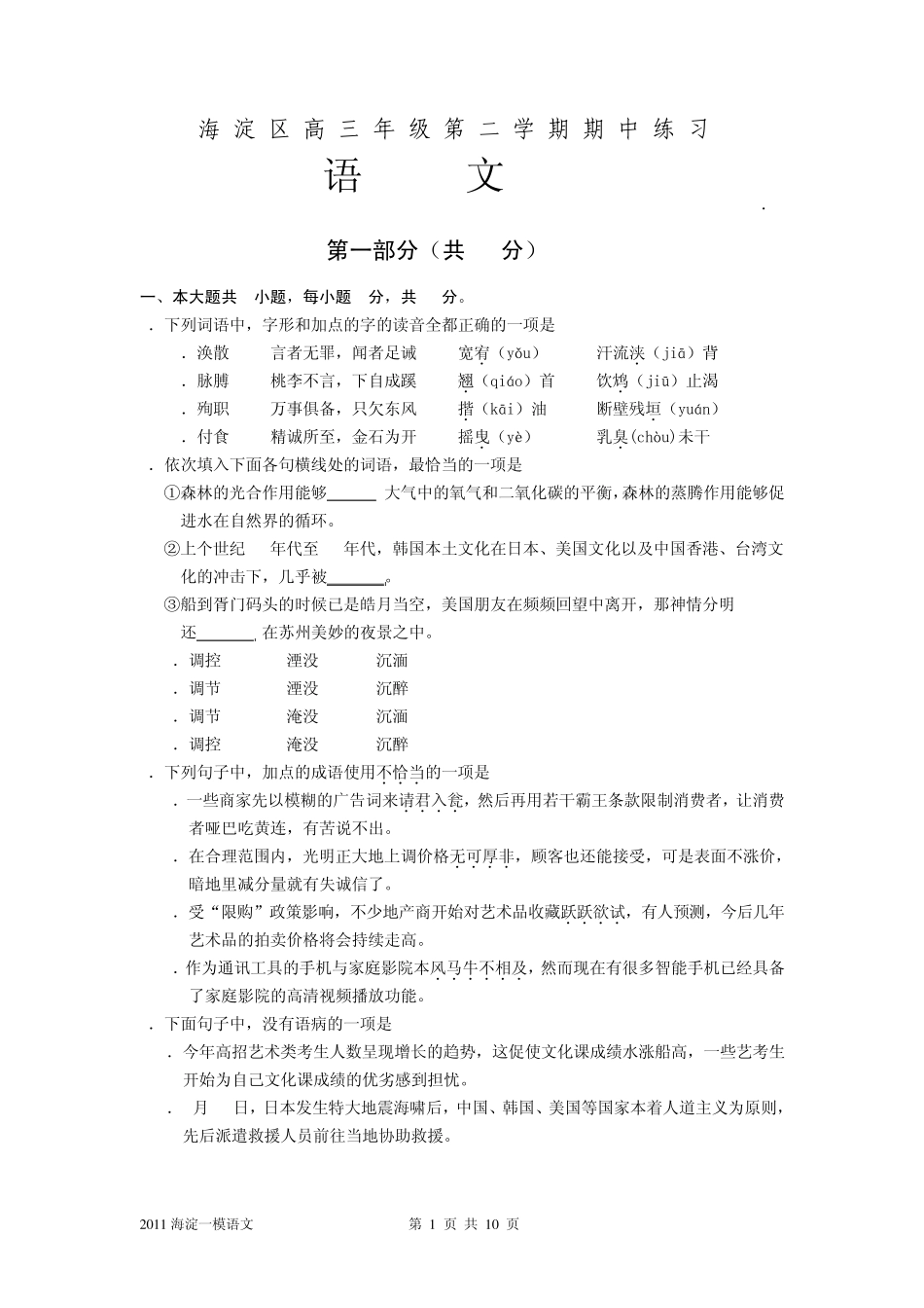 2011海淀区高三年一模语文_第1页