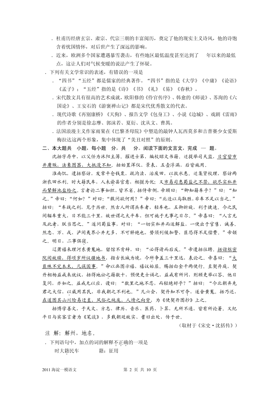 2011海淀区高三年一模语文_第2页
