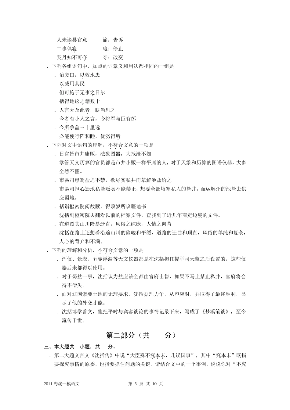 2011海淀区高三年一模语文_第3页