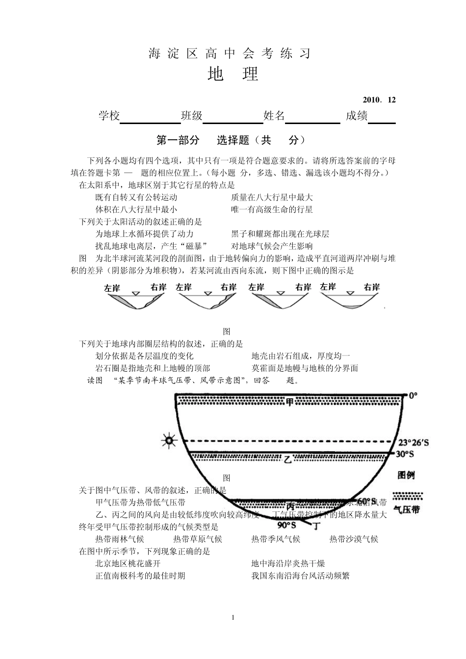 2011海淀区高二地理模拟会考试卷及答案_第1页