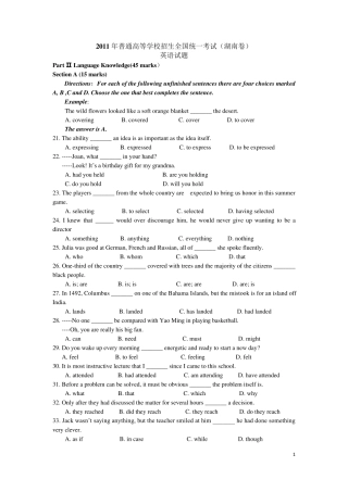 2011湖南高考英语试题及答案