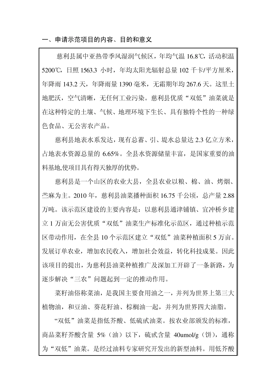 2011湖南省标准化示范任务书(项目)_第2页