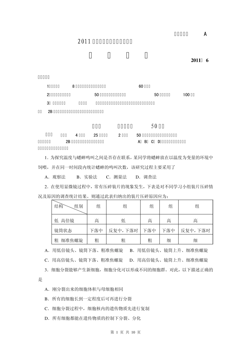 2011潍坊生物中考真题_第1页