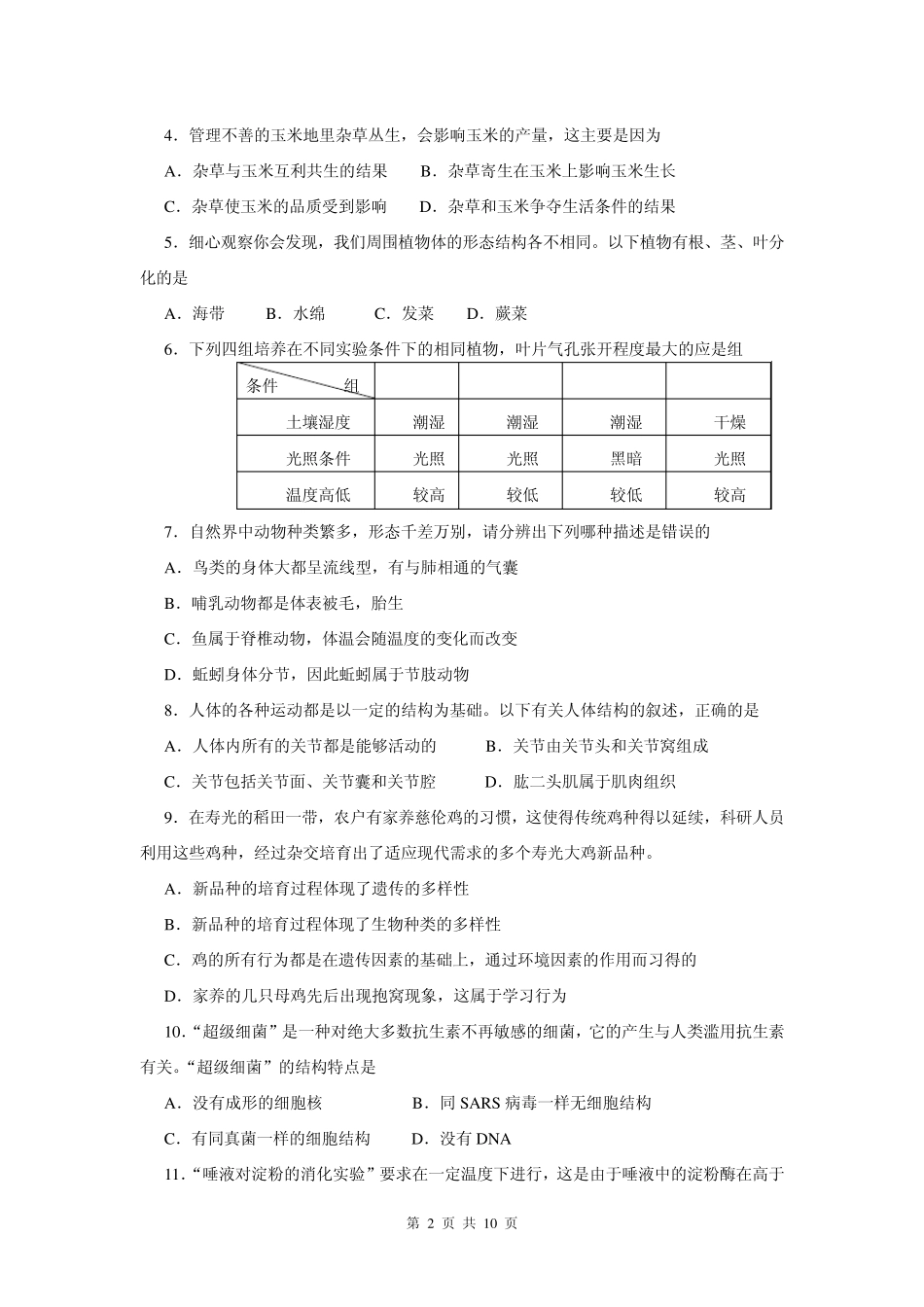 2011潍坊生物中考真题_第2页
