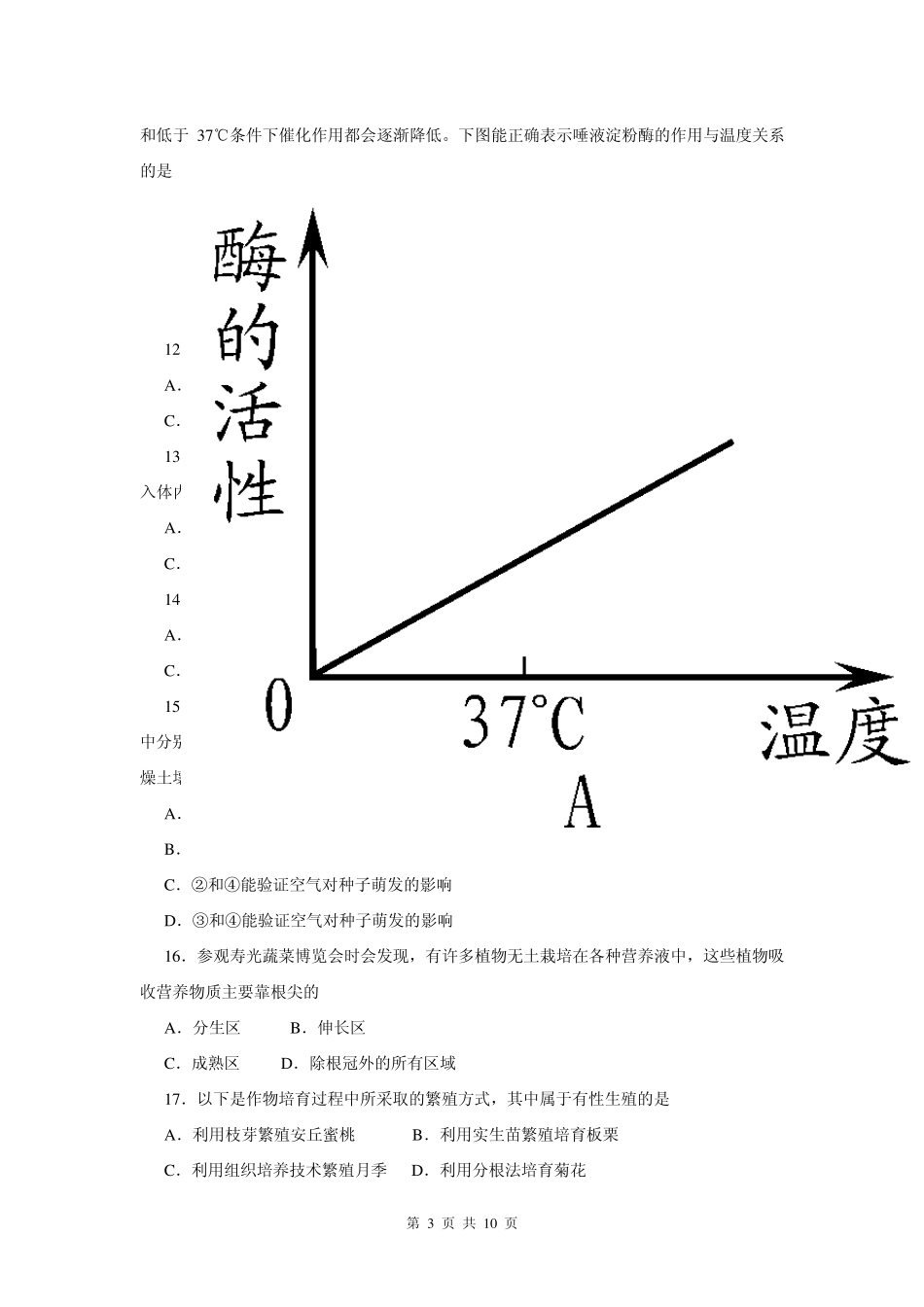 2011潍坊生物中考真题_第3页