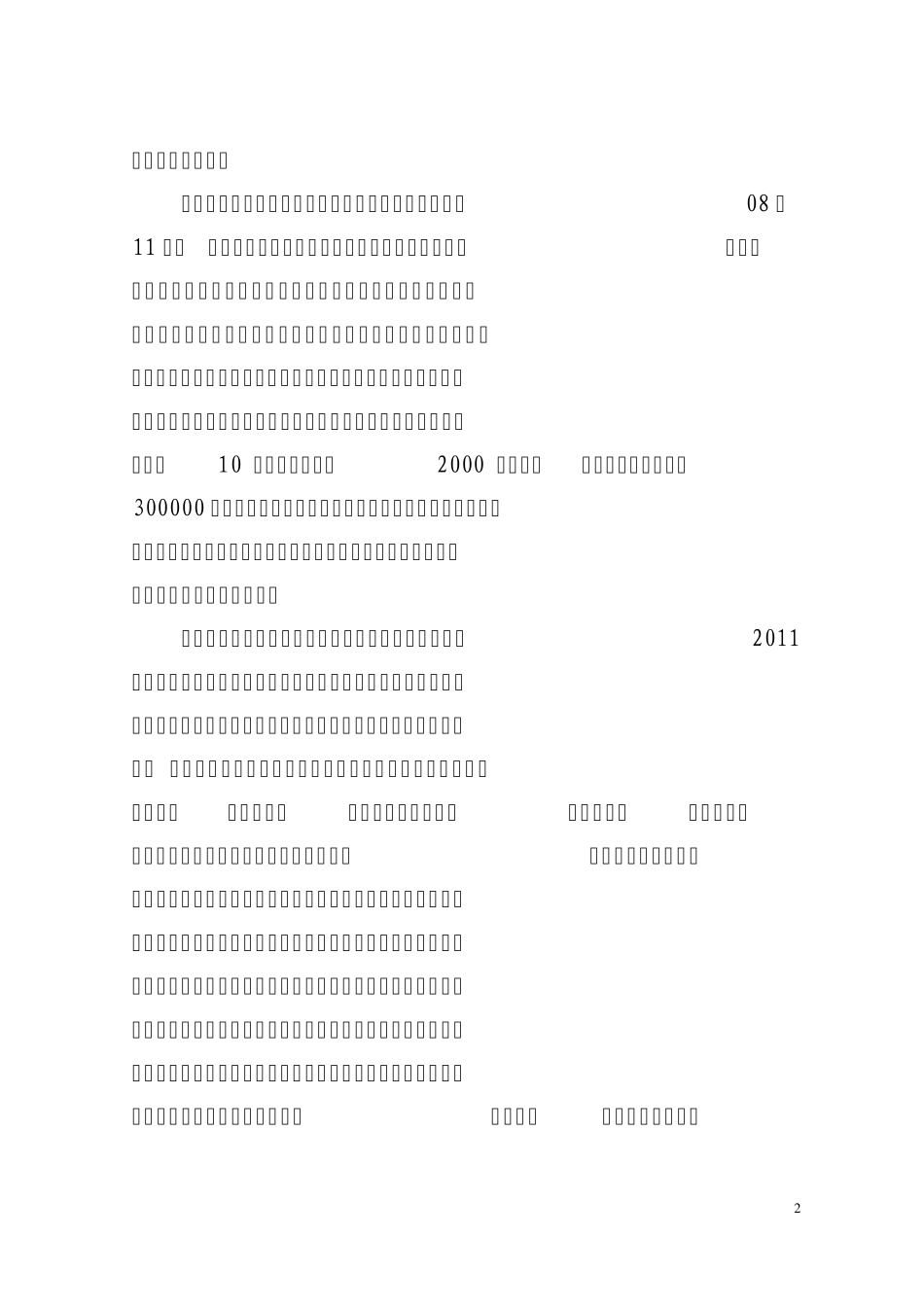 2011潮州市陶瓷产业集群年度工作总结(自动保存的)_第2页