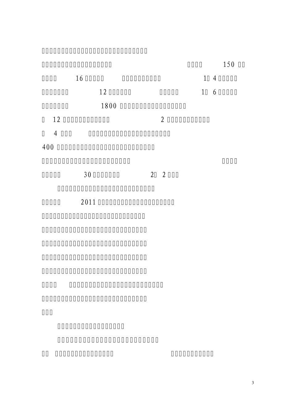 2011潮州市陶瓷产业集群年度工作总结(自动保存的)_第3页