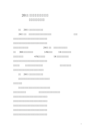 2011潮州市陶瓷产业集群年度工作总结(自动保存的)
