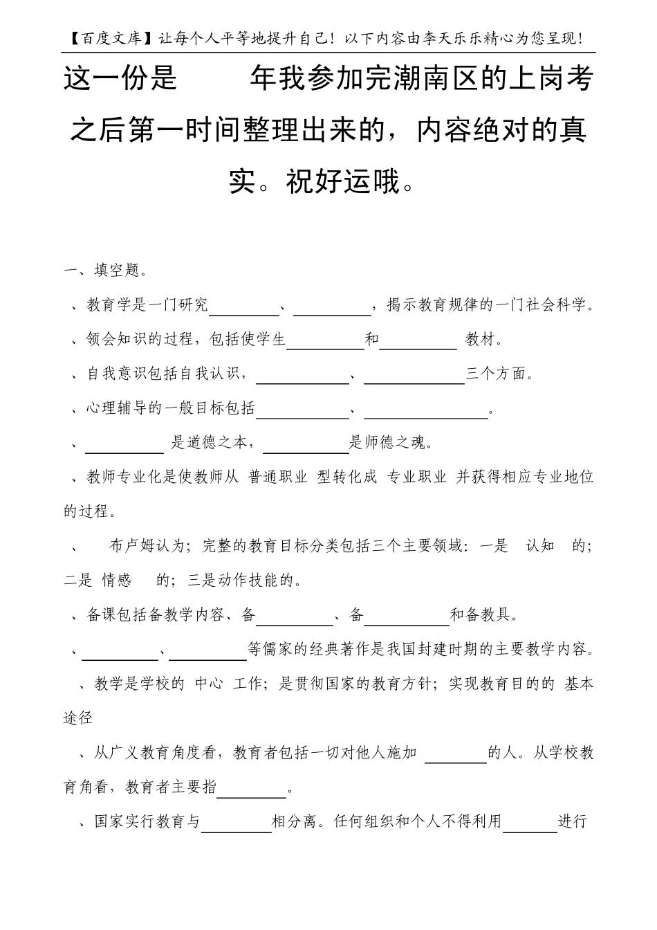 2011潮南上岗考真题_(教师招聘_教育学_心理学)_第1页