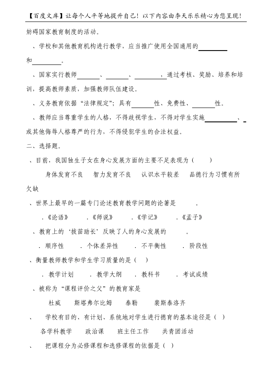 2011潮南上岗考真题_(教师招聘_教育学_心理学)_第2页