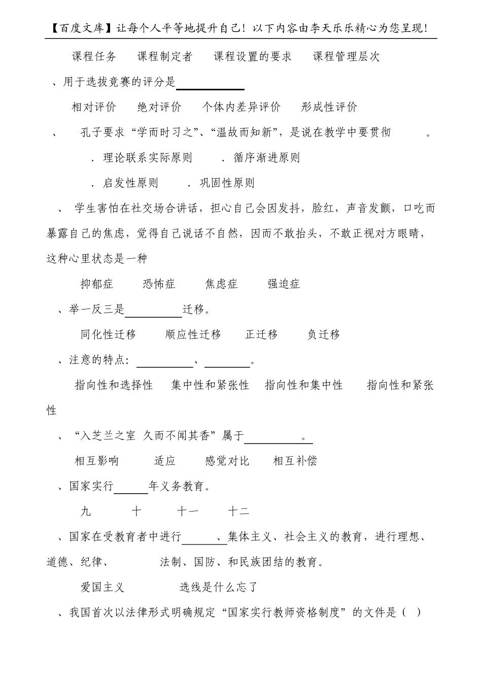 2011潮南上岗考真题_(教师招聘_教育学_心理学)_第3页