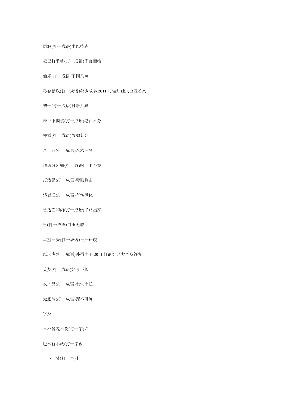 2011灯谜灯谜大全及答案_第2页