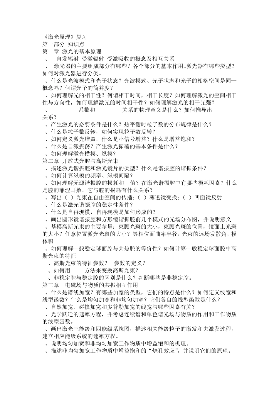 2011激光原理复习题重点难点_第1页