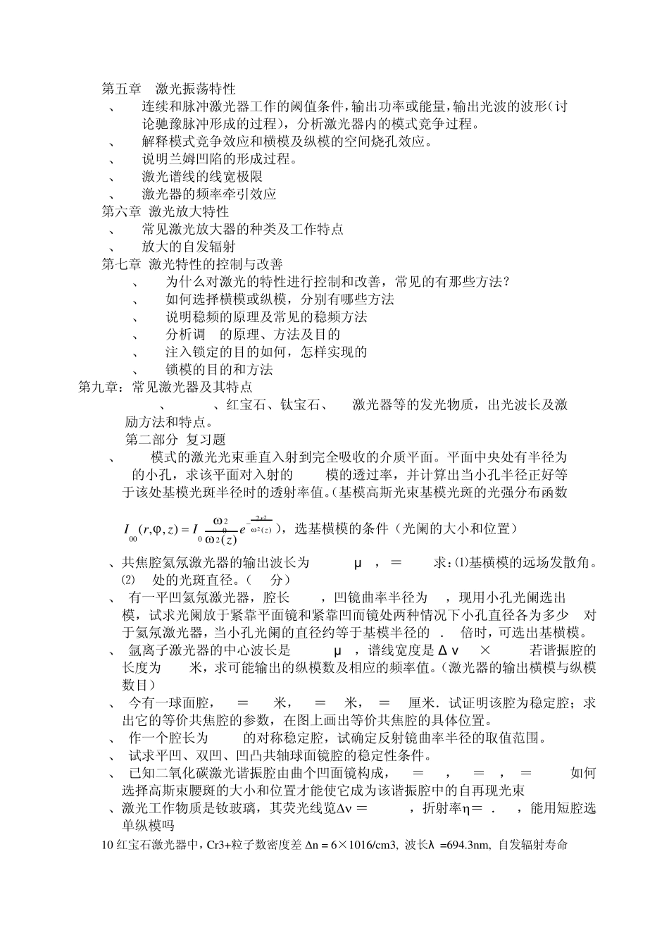 2011激光原理复习题重点难点_第2页
