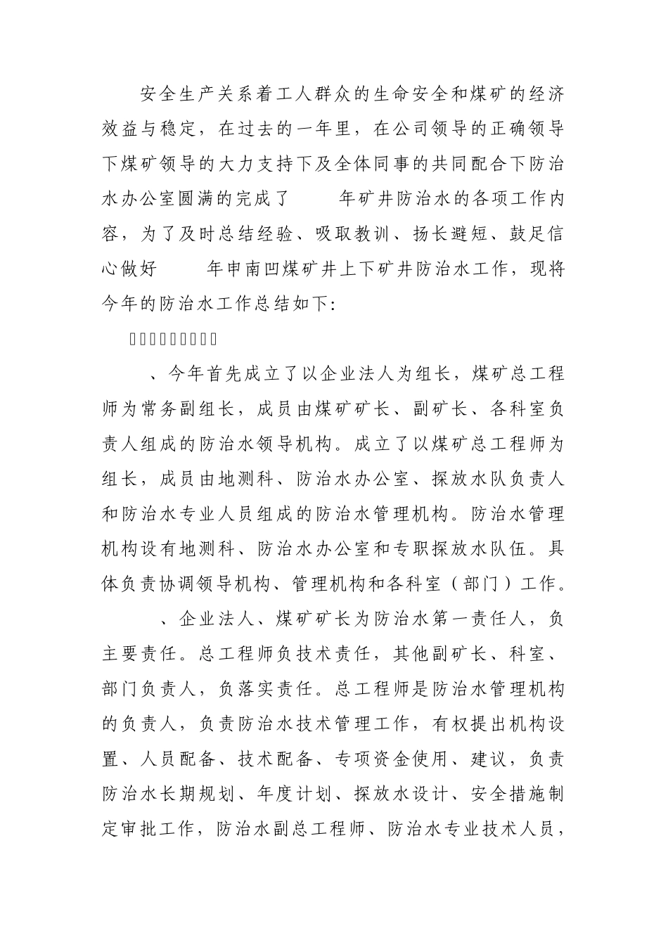 2011煤矿防治水工作总结_第2页