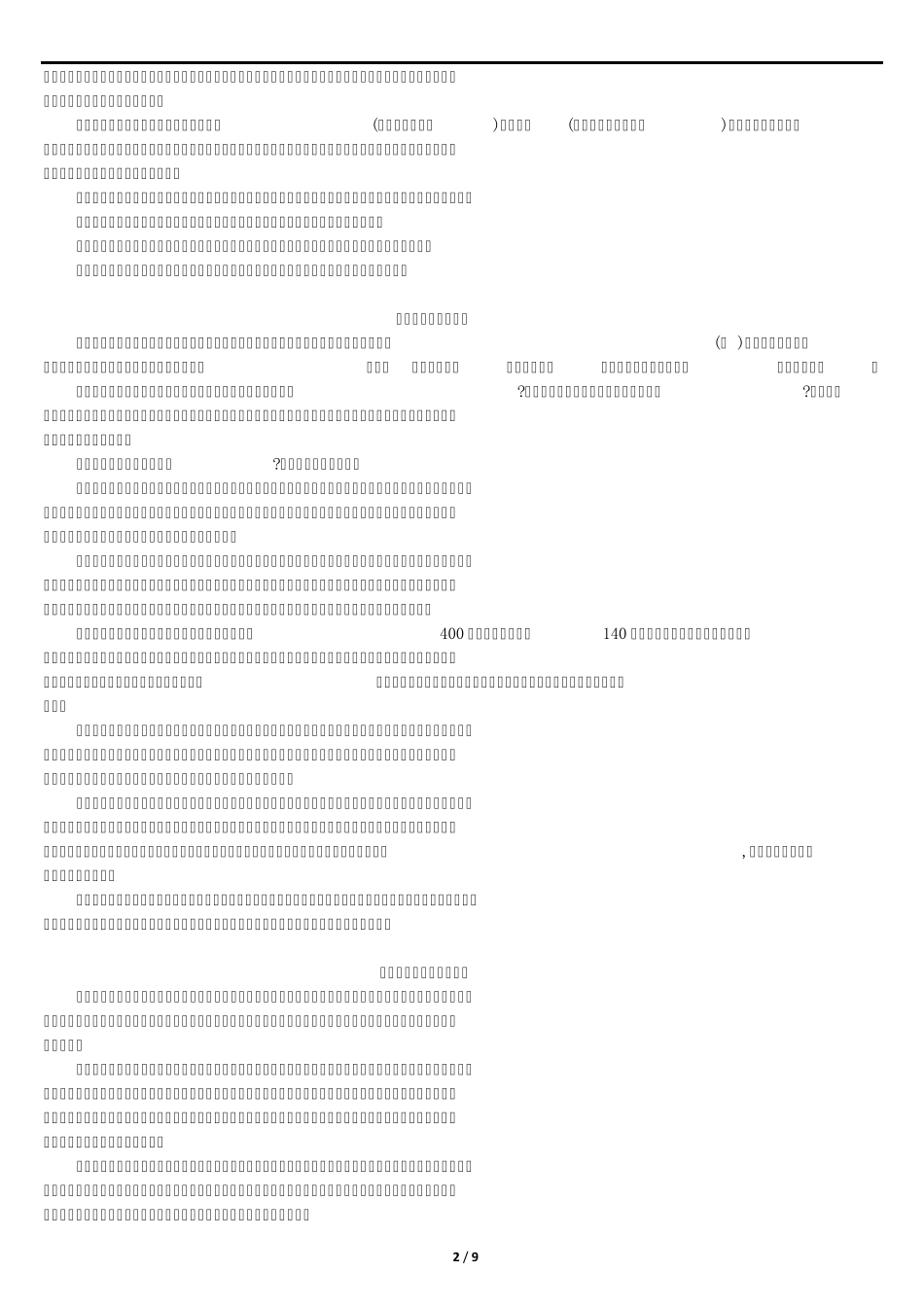 2011热点作文素材：关于食品安全的作文_第2页