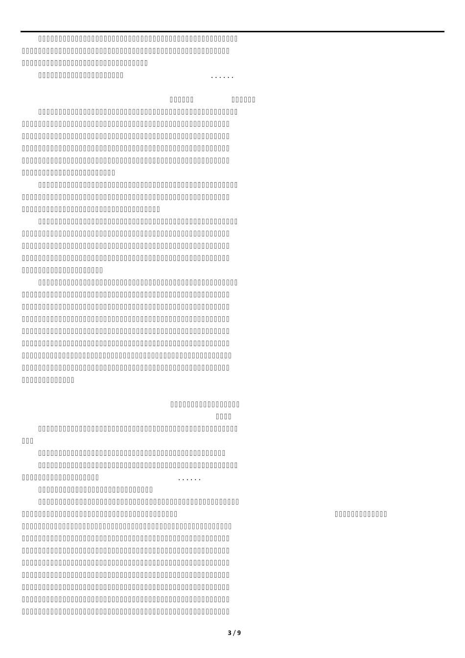 2011热点作文素材：关于食品安全的作文_第3页