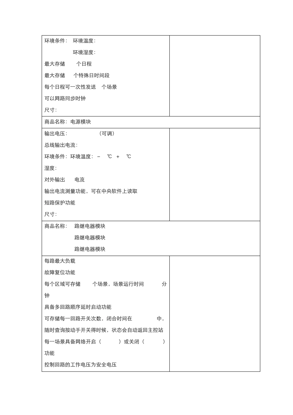 2011爱瑟菲常用设备参数_第2页