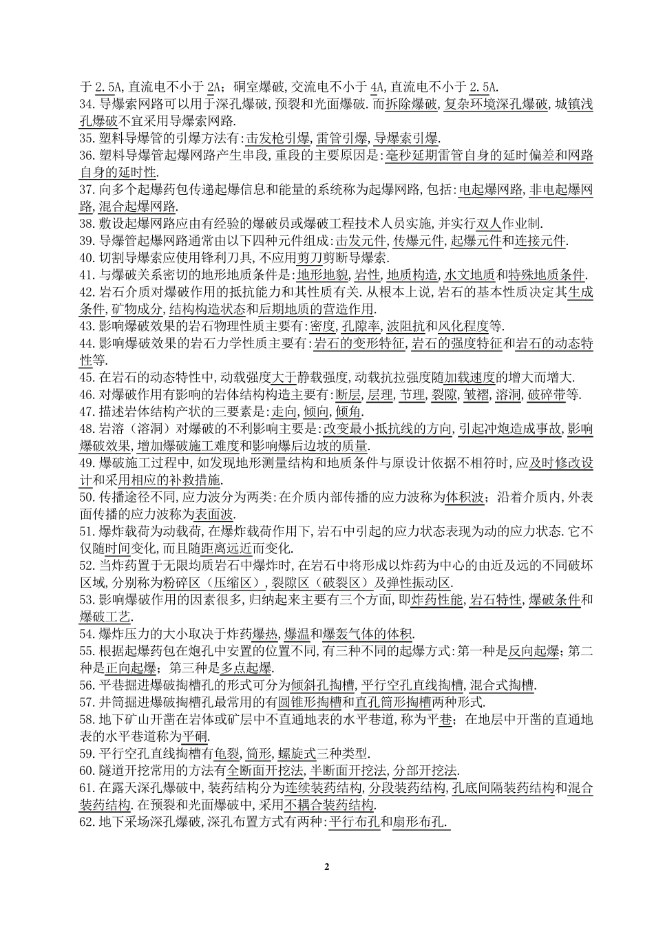 2011爆破工程技术人员培训试题库_第2页