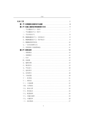 2011版PKPM柱施工图用户手册