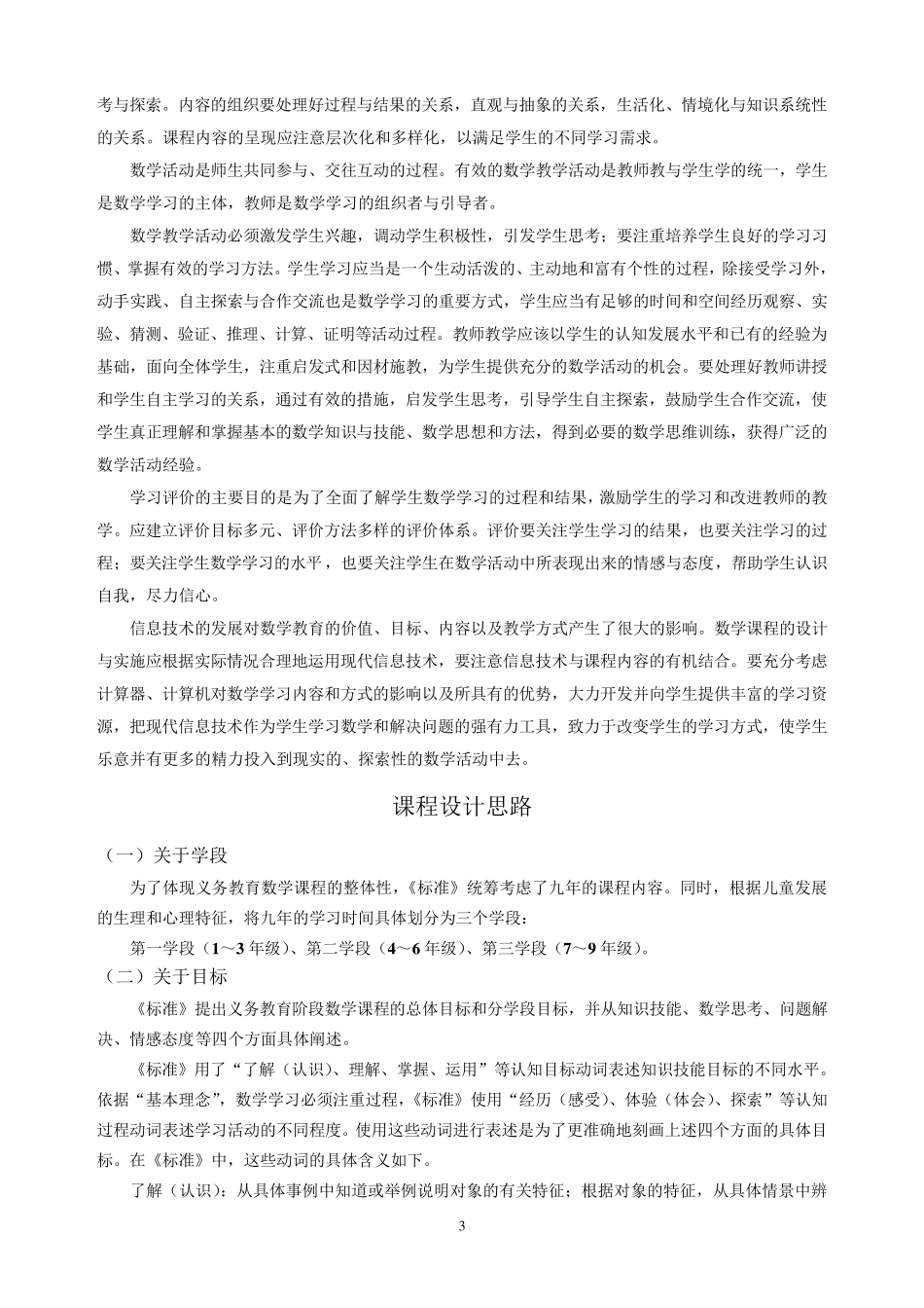 2011版《义务教育小学数学课程标准》_第3页