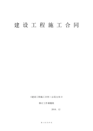 2011版《建设工程施工合同示范文本》
