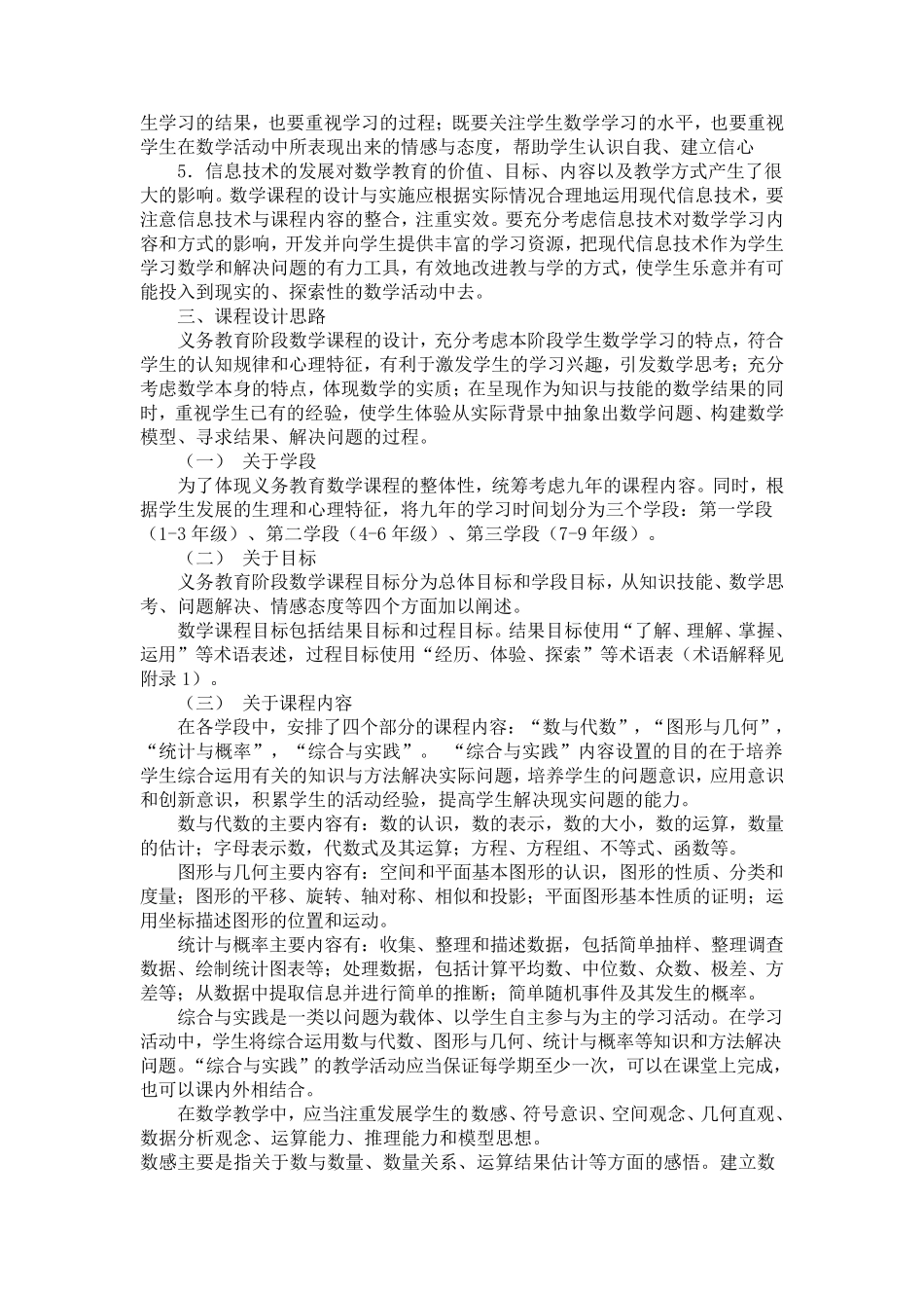 2011版义务教育初中数学新课程标准_第2页