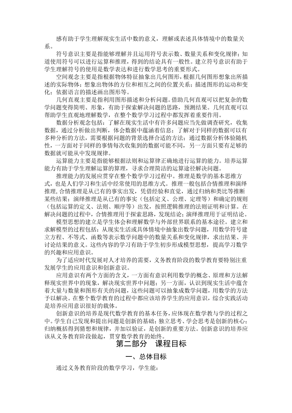 2011版义务教育初中数学新课程标准_第3页