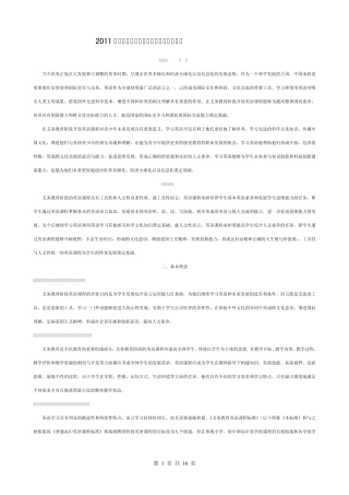 2011版义务教育英语课程标准(小学部分)