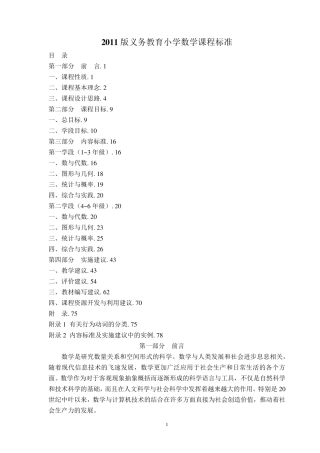 2011版义务教育小学数学课程标准
