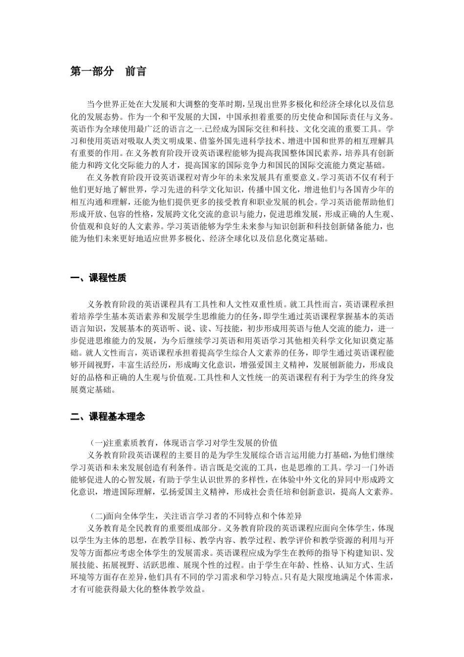 2011版义务教育英语课程标准word_第3页