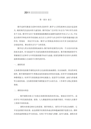 2011版义务教育阶段数学课程标准