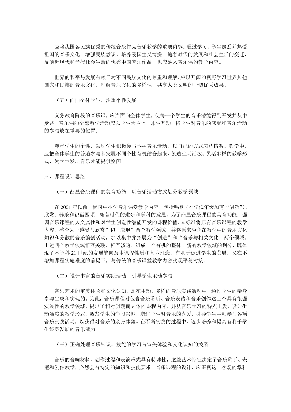 2011版义务教育音乐课程标准_第3页