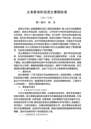 2011版九年义务教育阶段语文课程标准
