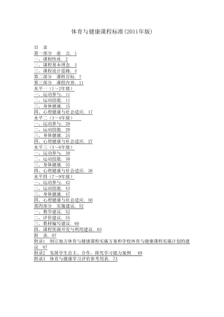 2011版体育与健康课程标准