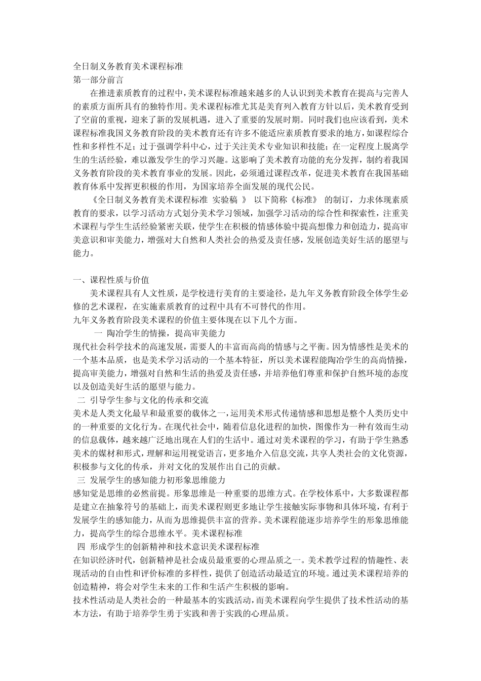 2011版全日制义务教育美术课程标准_第1页