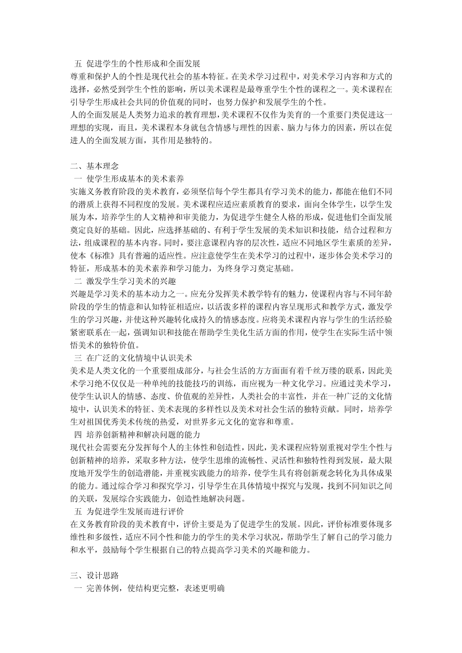 2011版全日制义务教育美术课程标准_第2页