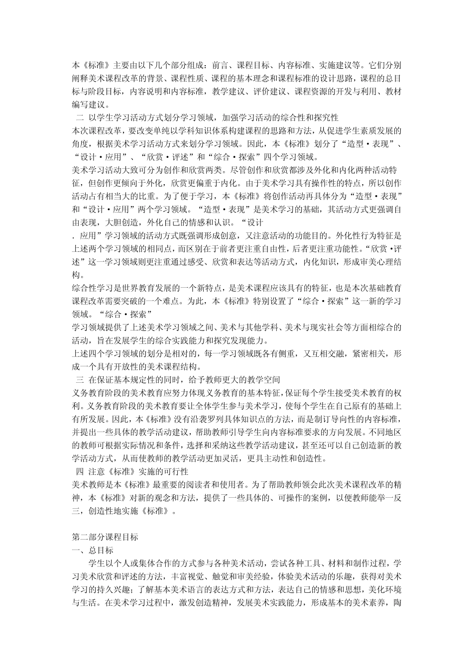 2011版全日制义务教育美术课程标准_第3页