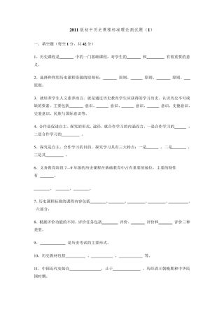 2011版初中历史课程标准理论测试题